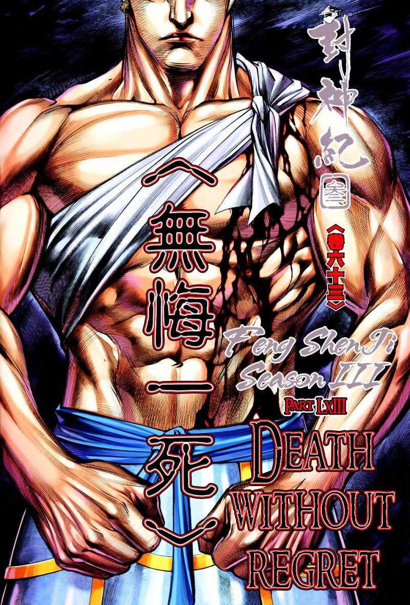 Feng Shen Ji - Chapter 165 : V3Ch63