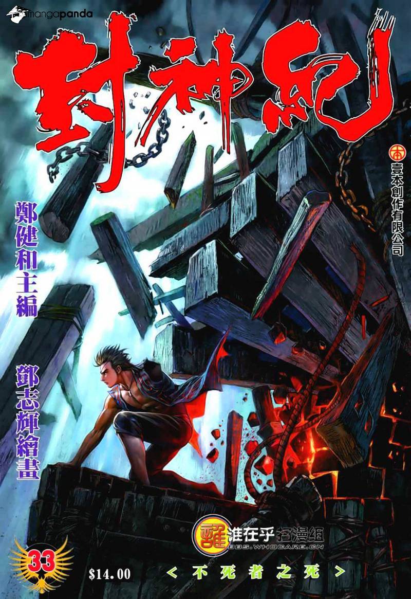 Feng Shen Ji - Chapter 33