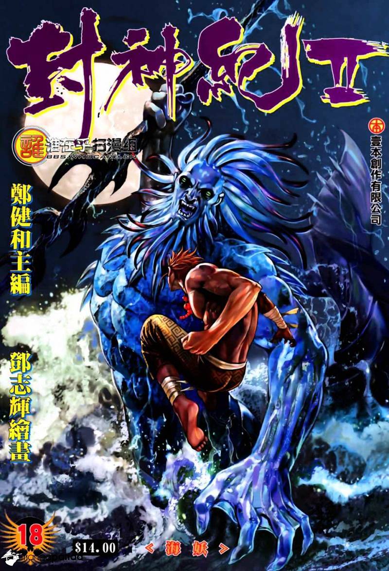 Feng Shen Ji - Chapter 56 : V2Ch18