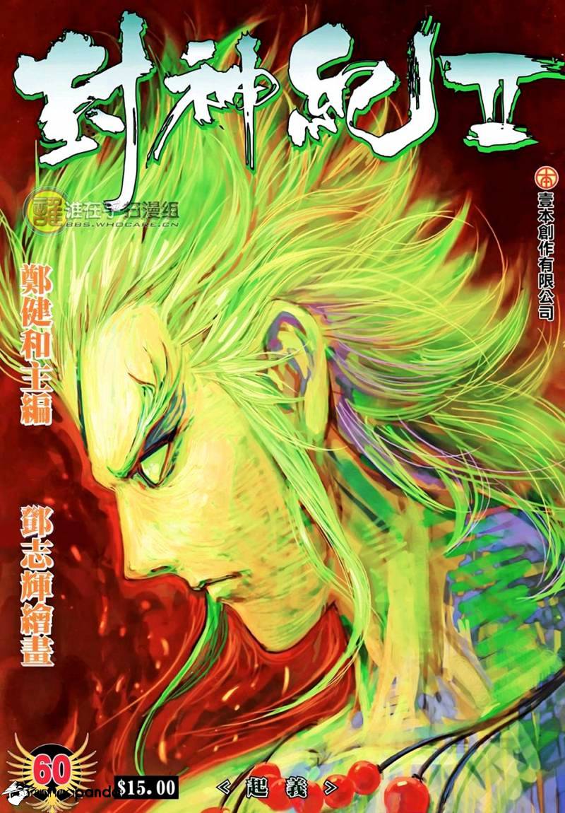 Feng Shen Ji - Chapter 98 : V2Ch60