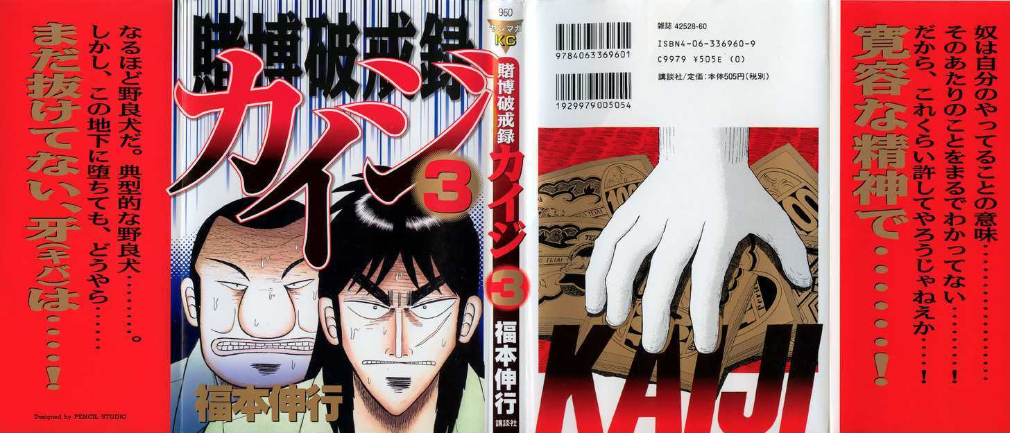 Kaiji - Vol.16 Chapter 24