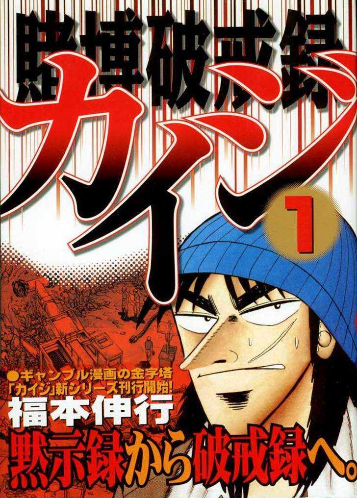 Kaiji - Vol.14 Chapter 1 : Direction