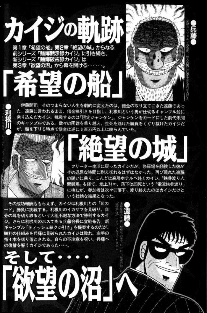 Kaiji - Vol.14 Chapter 1 : Direction