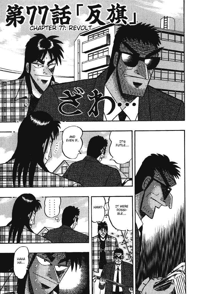 Kaiji - Vol.20 Chapter 77