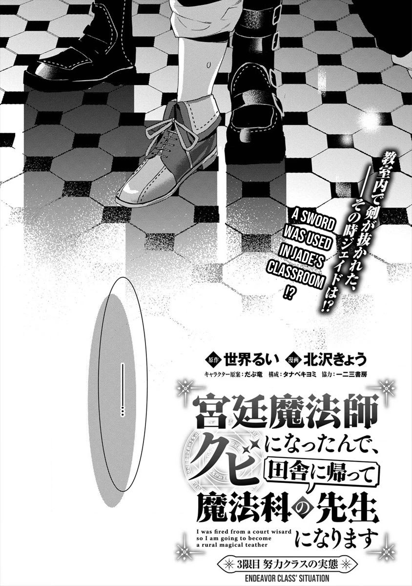 Kyuutei Mahou-Shi Kubi Ni Nattande,Inaka Ni Kaette Mahou-Ka No Sensei Ni Narimasu - Chapter 3: Endeavor Class' Situation