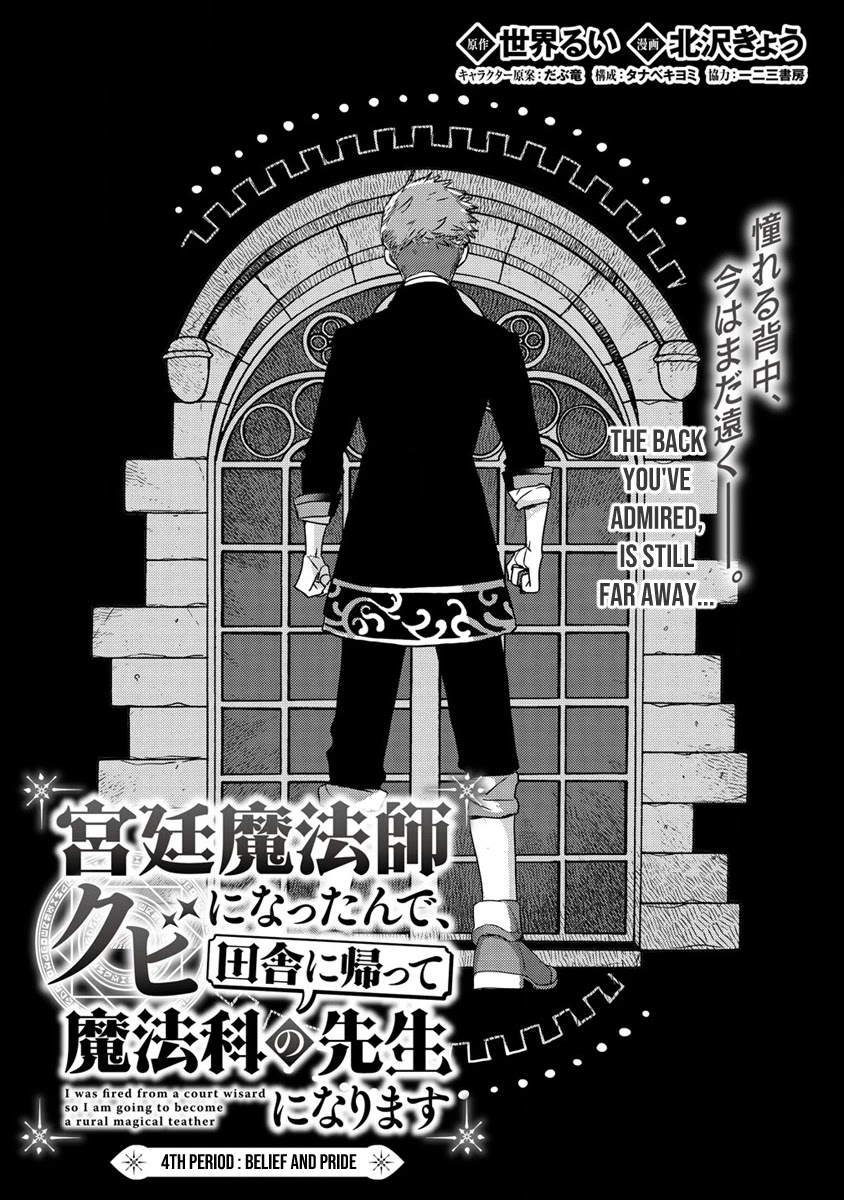 Kyuutei Mahou-Shi Kubi Ni Nattande,Inaka Ni Kaette Mahou-Ka No Sensei Ni Narimasu - Chapter 4: Belief And Pride