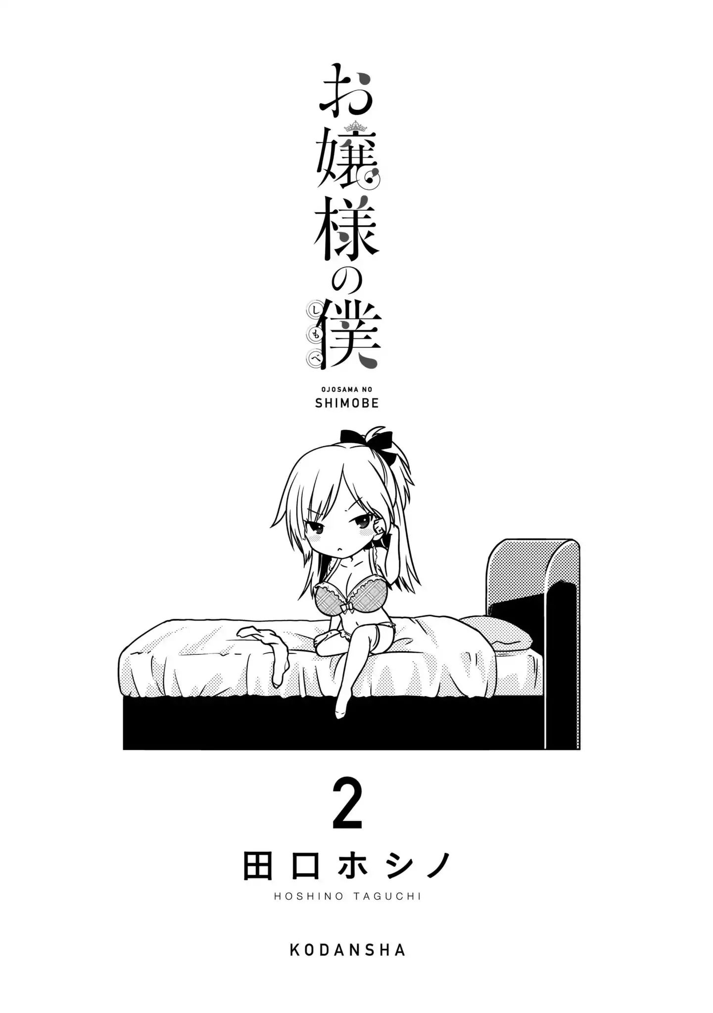 Ojousama No Shimobe - Vol.2 Chapter 10: Let's Rub