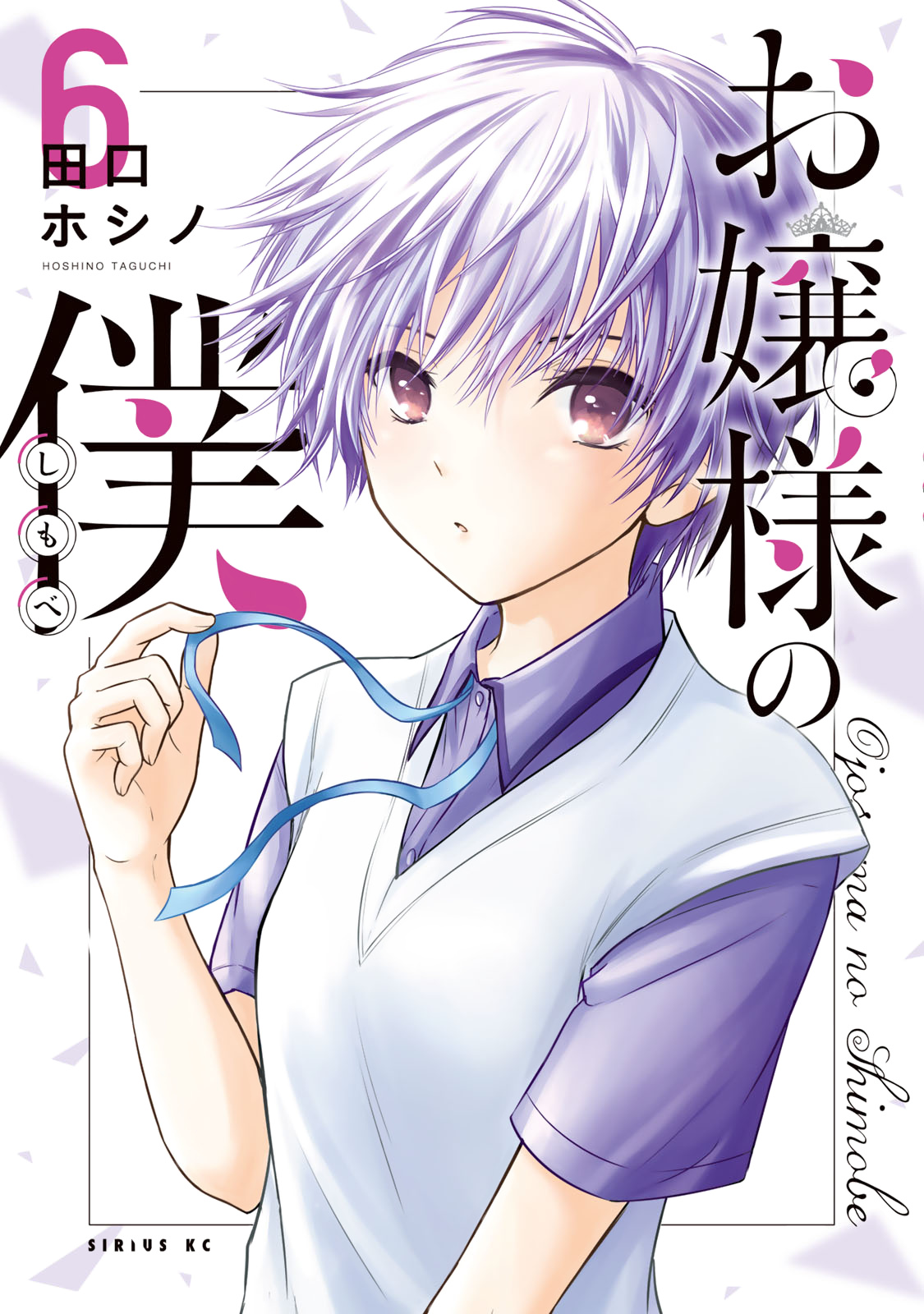 Ojousama No Shimobe - Vol.6 Chapter 45: Konoe-Kun Is A Pervert