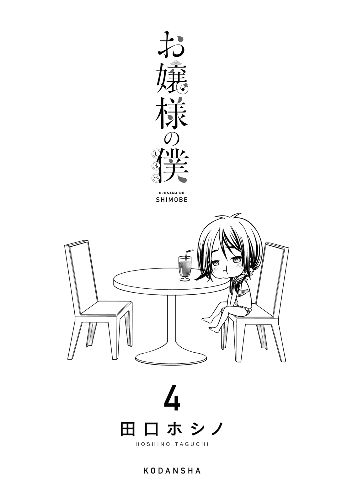 Ojousama No Shimobe - Vol.4 Chapter 29: I Won't Run Away