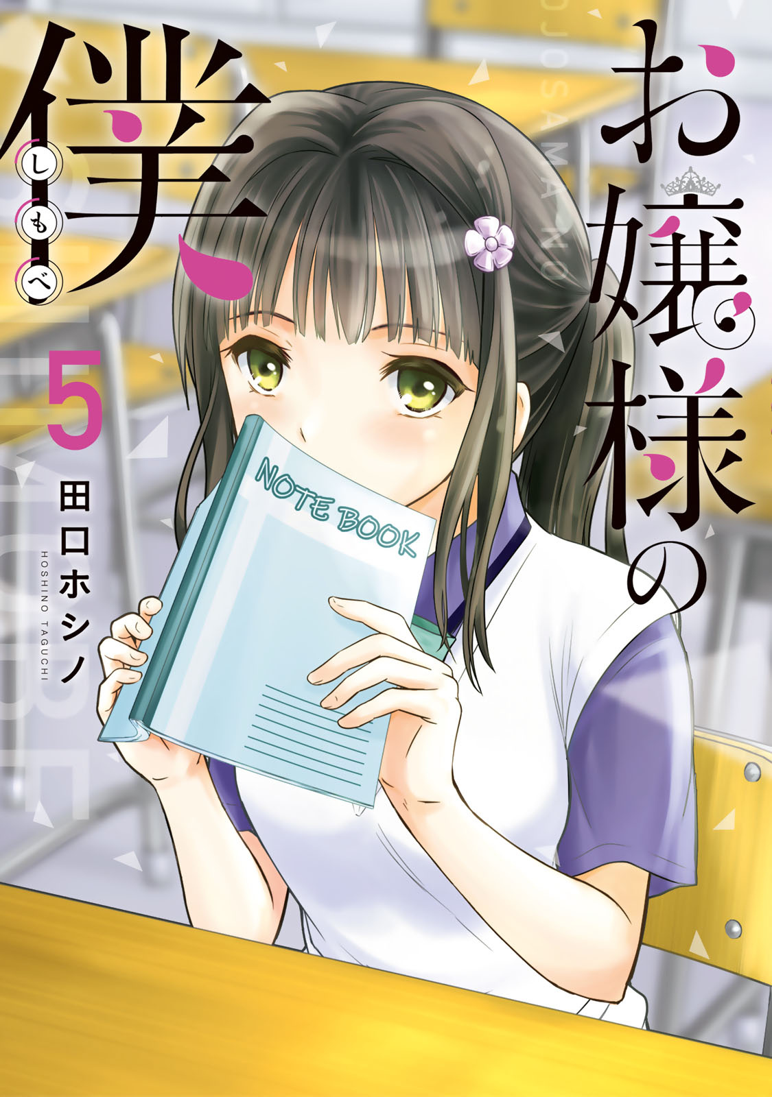 Ojousama No Shimobe - Vol.5 Chapter 37: I Really Love Him