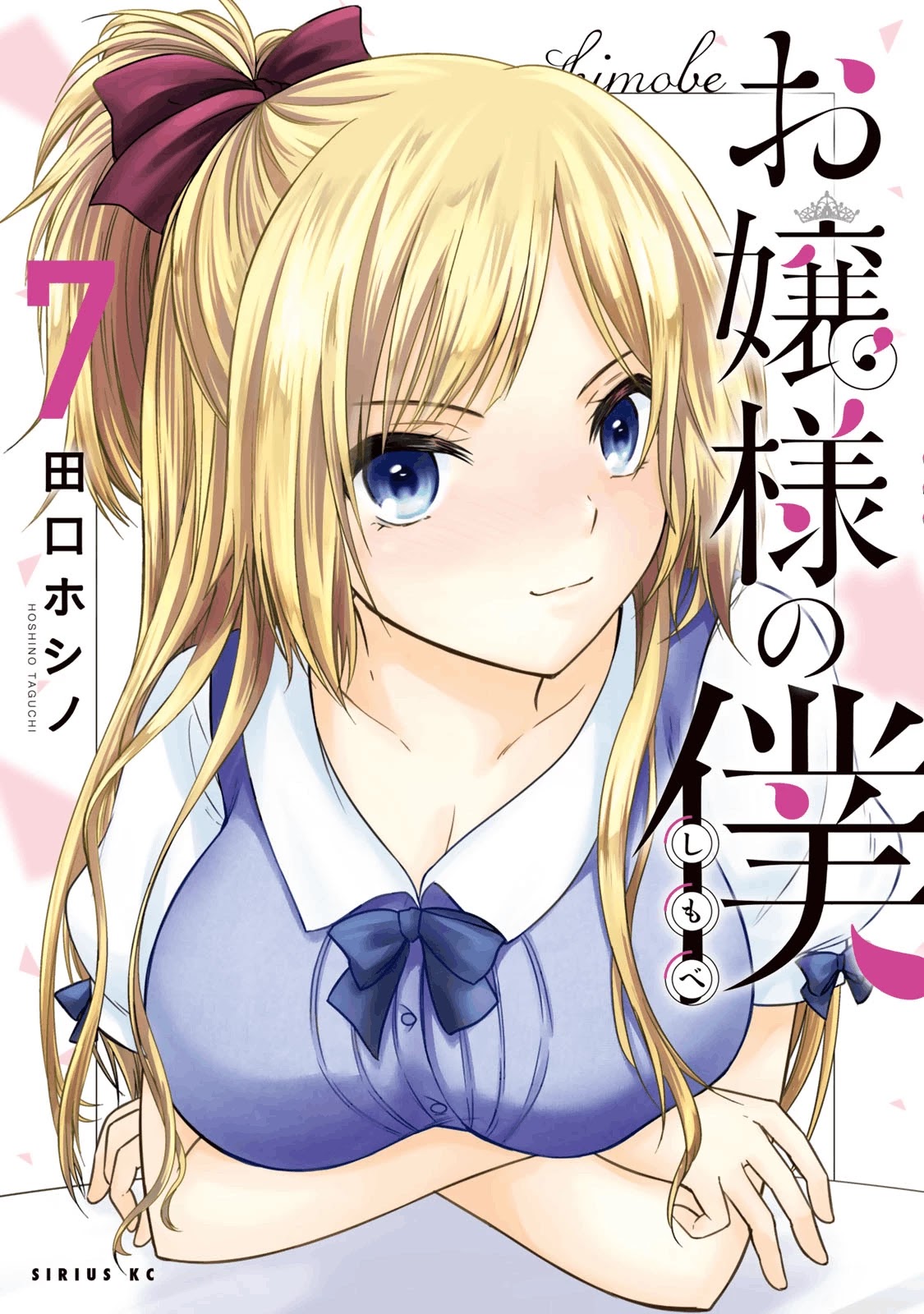 Ojousama No Shimobe - Chapter 54: It Feels So Natural