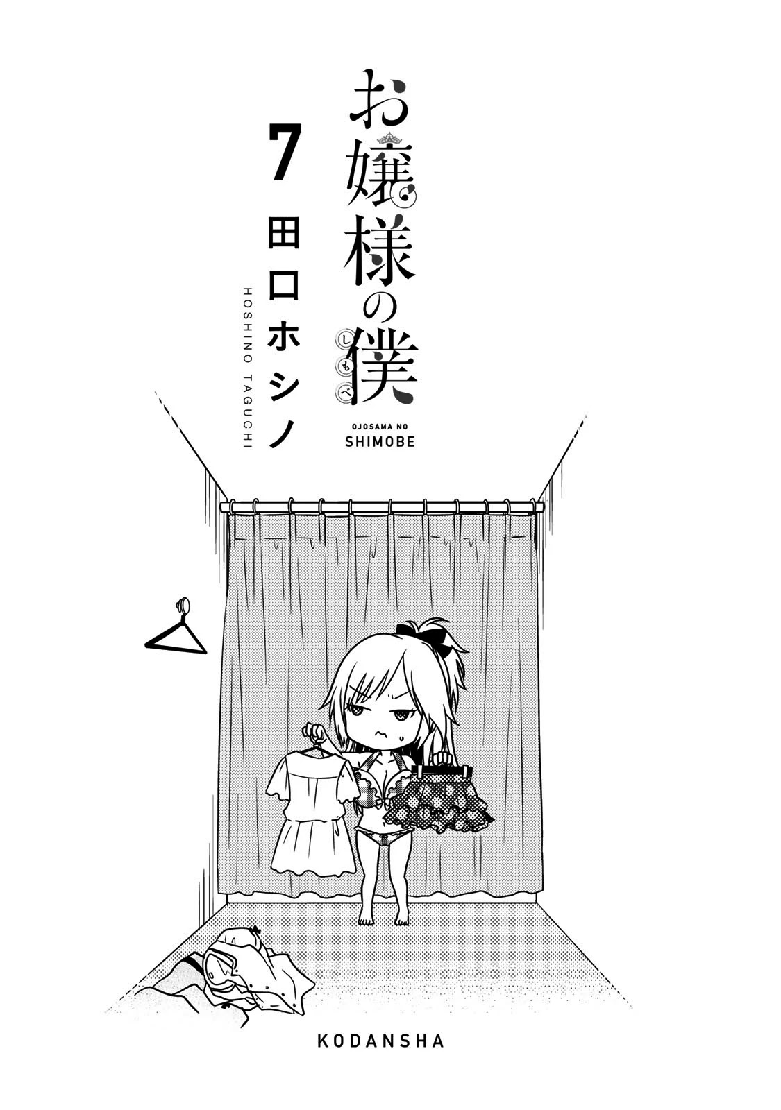 Ojousama No Shimobe - Chapter 54: It Feels So Natural