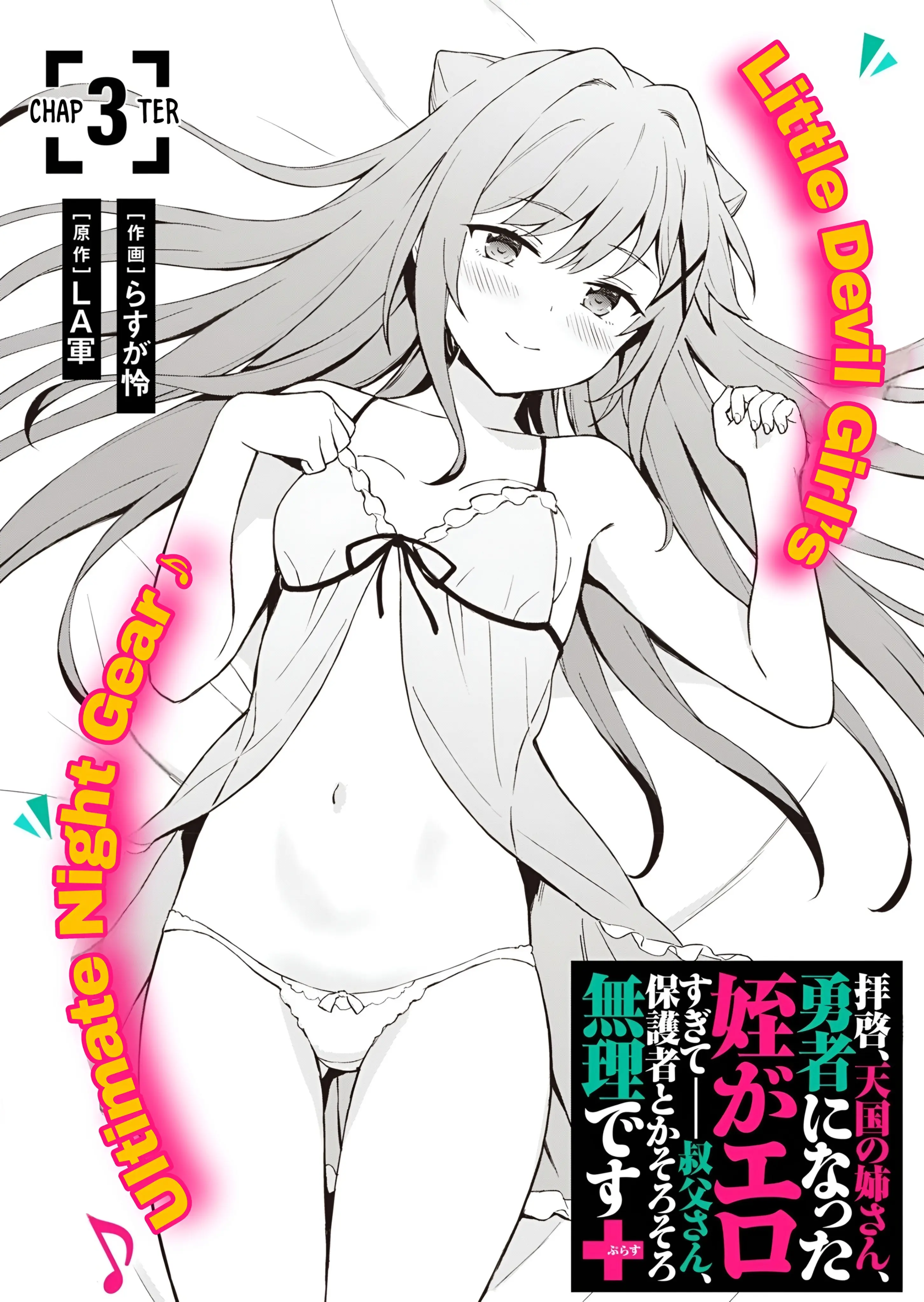 Haikei, Tengoku No Neesan, Yuusha Ni Natta Mei Ga Ero Sugite ーー Ojisan, Hogosha Toka Sorosoro Muri Desu+ - Chapter 3