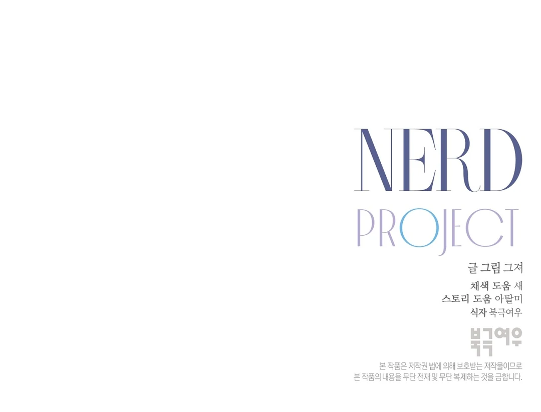 Nerd Project - Chapter 35