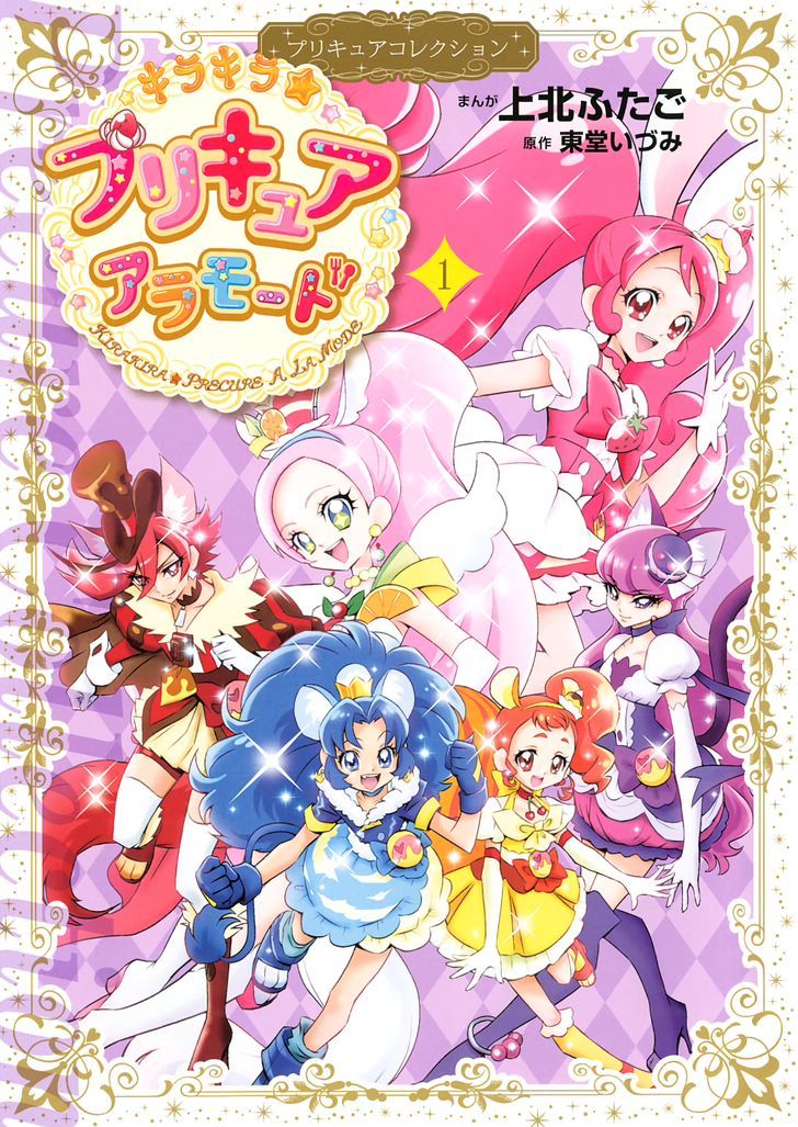 Kirakira Precure A La Mode - Vol.1 Chapter 1