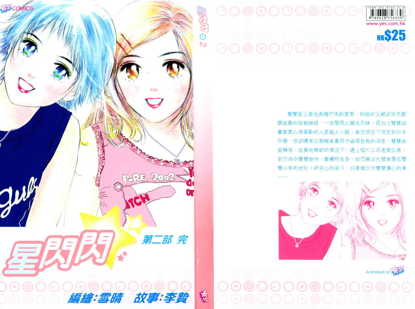 Shining Star - Vol.2 Chapter 17