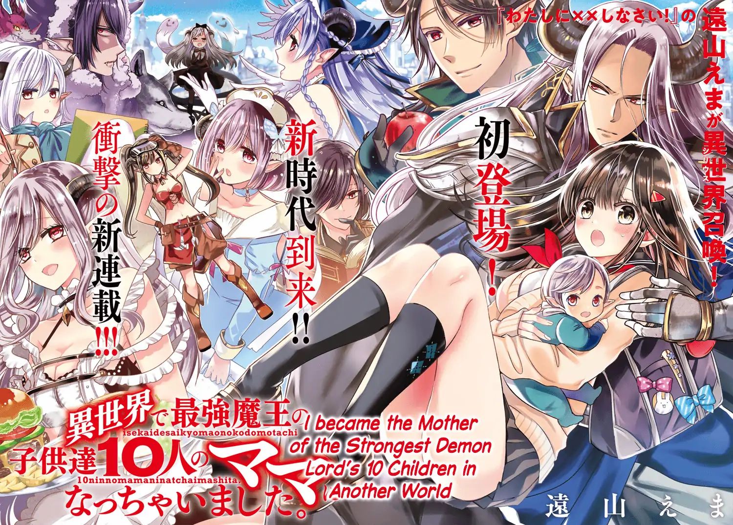 Isekai De Saikyo Mao No Kodomotachi No Mama Ni Natchaimashita - Vol.1 Chapter 1.1