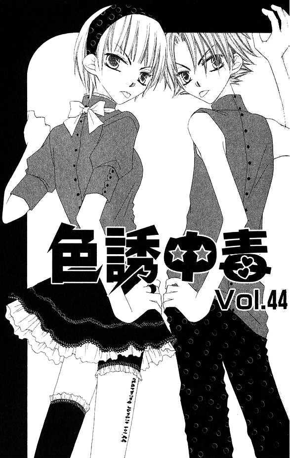 Charming Junkie - Vol.8 Chapter 44 : Session 44