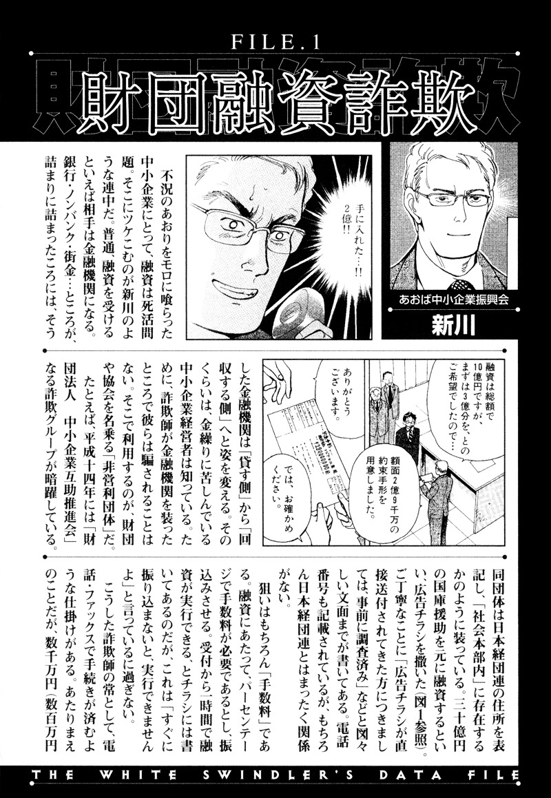 Kurosagi - Vol.1 Chapter 10 : High Class Foreign Car Fraud (Latter Part)