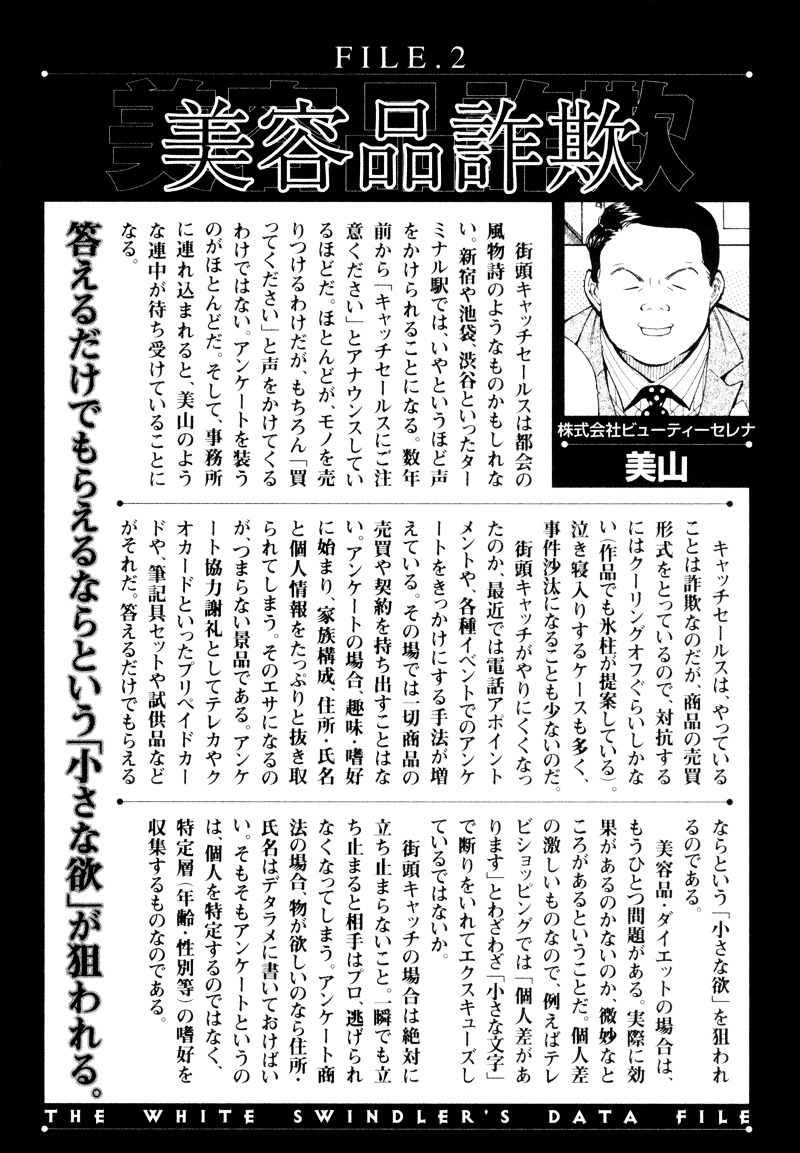 Kurosagi - Vol.1 Chapter 10 : High Class Foreign Car Fraud (Latter Part)