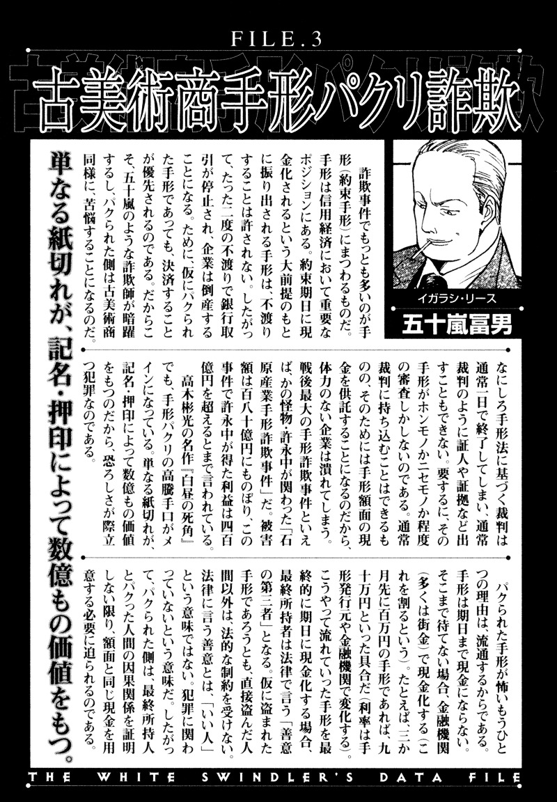 Kurosagi - Vol.1 Chapter 10 : High Class Foreign Car Fraud (Latter Part)