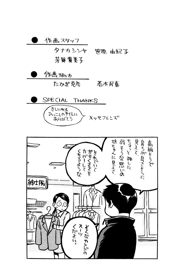 Kurosagi - Vol.1 Chapter 10 : High Class Foreign Car Fraud (Latter Part)