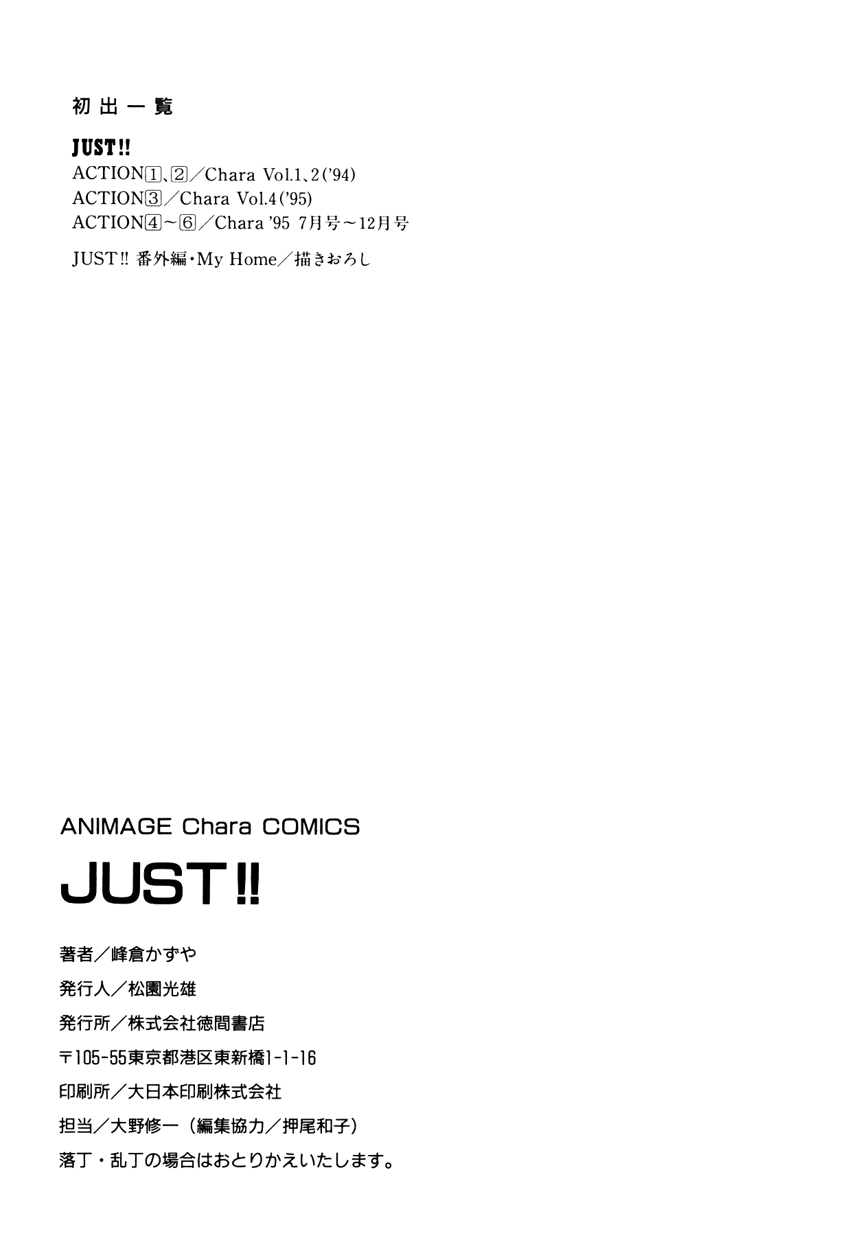 Just!! - Chapter 7: Extra - My Home