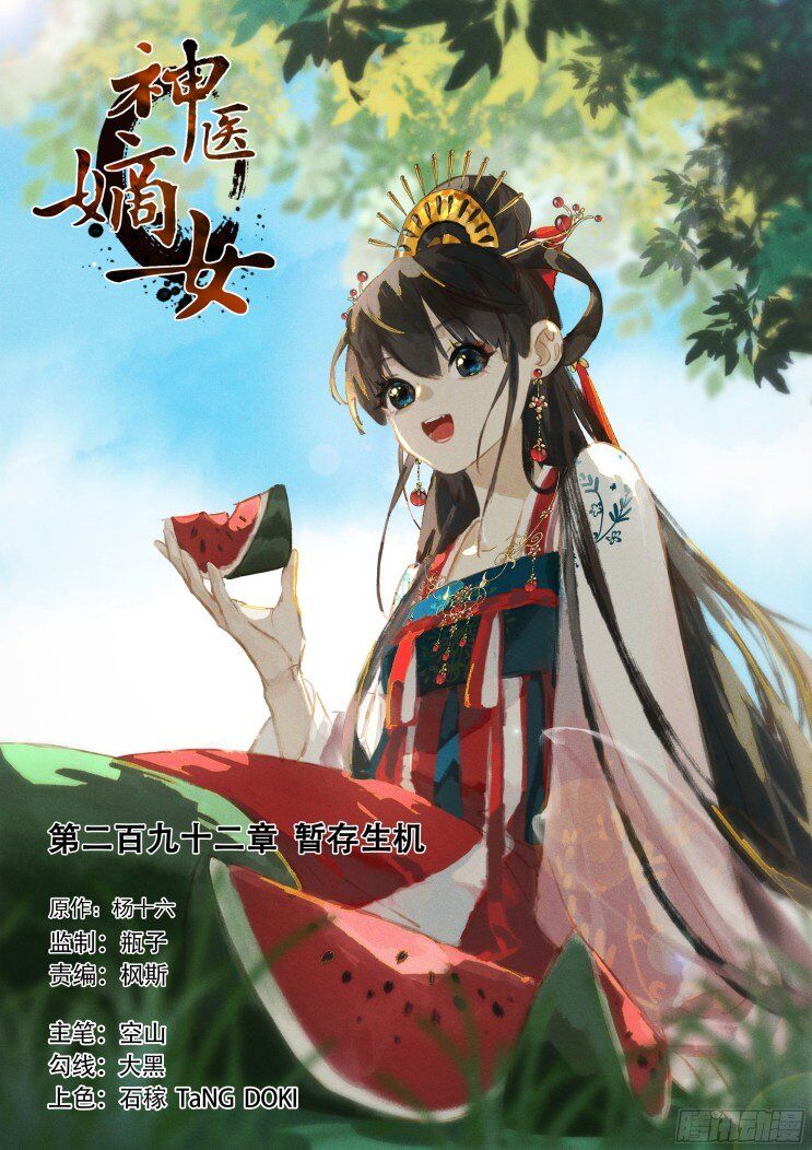 Shen Yi Di Nu - Chapter 292