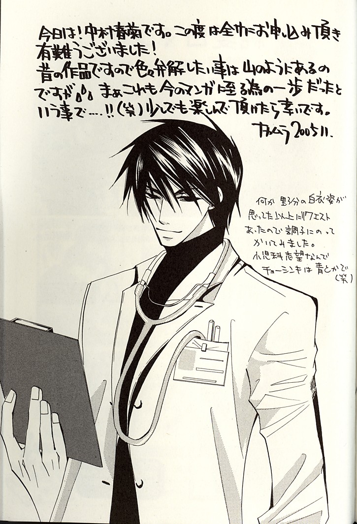 Junjou Romantica - Chapter 99.2: Junjou Romantica Special Book