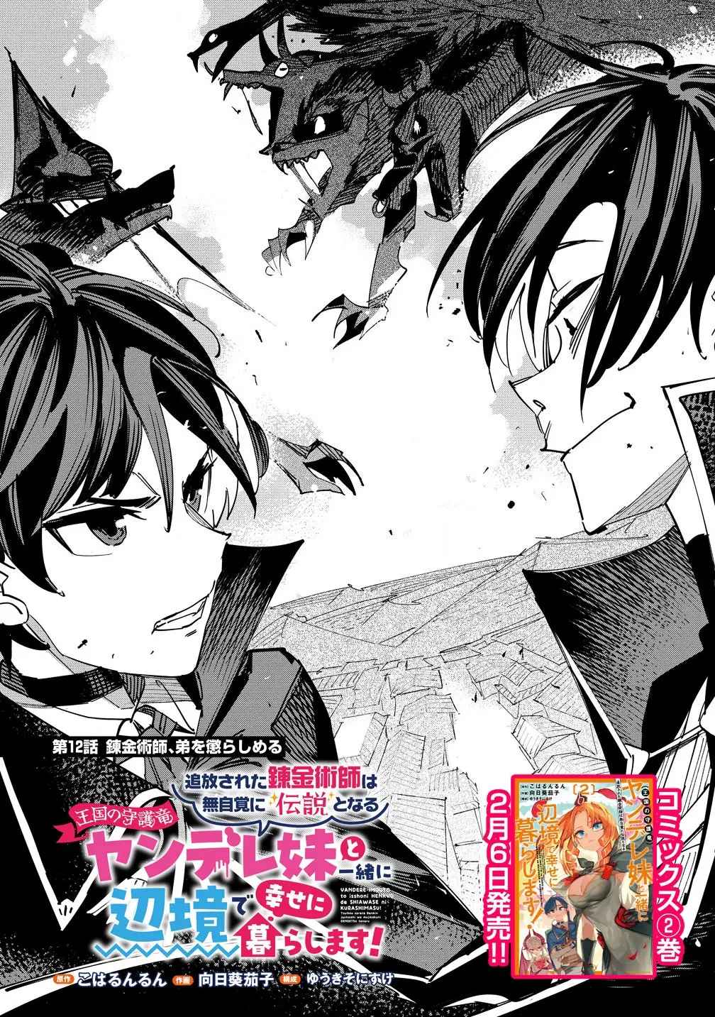 Tsuihousareta Renkinjutsushi Wa Mujikaku Ni Densetsu To Naru Yandere Imouto (Oukoku No Shugoryuu) To Issho Ni Henkyou De Shiawase Ni Kurashimasu! - Chapter 12