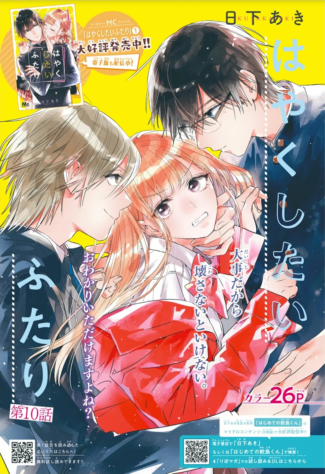 Hayaku Shitai Futari - Chapter 10