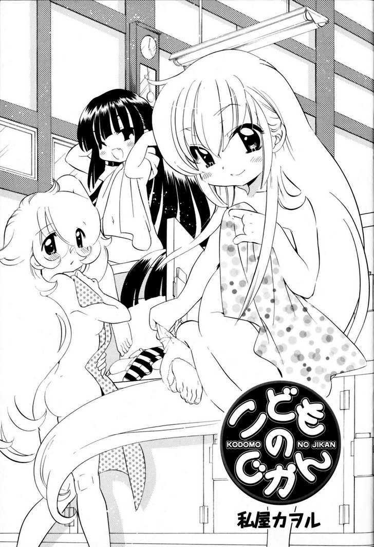 Kodomo No Jikan - Vol.7 Chapter 47.1 : Dvd Special