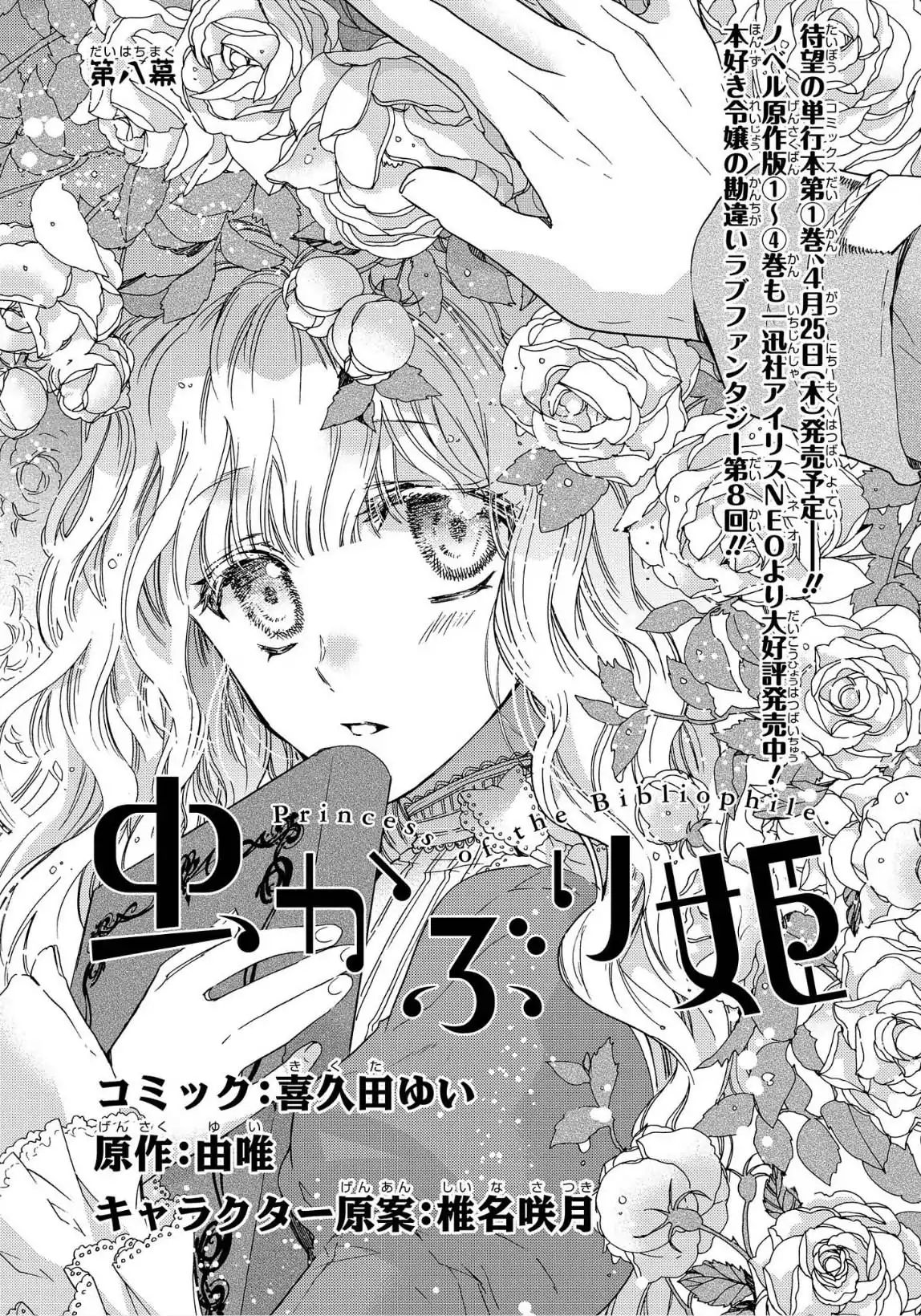 Princess Bibliophile - Vol.1 Chapter 8