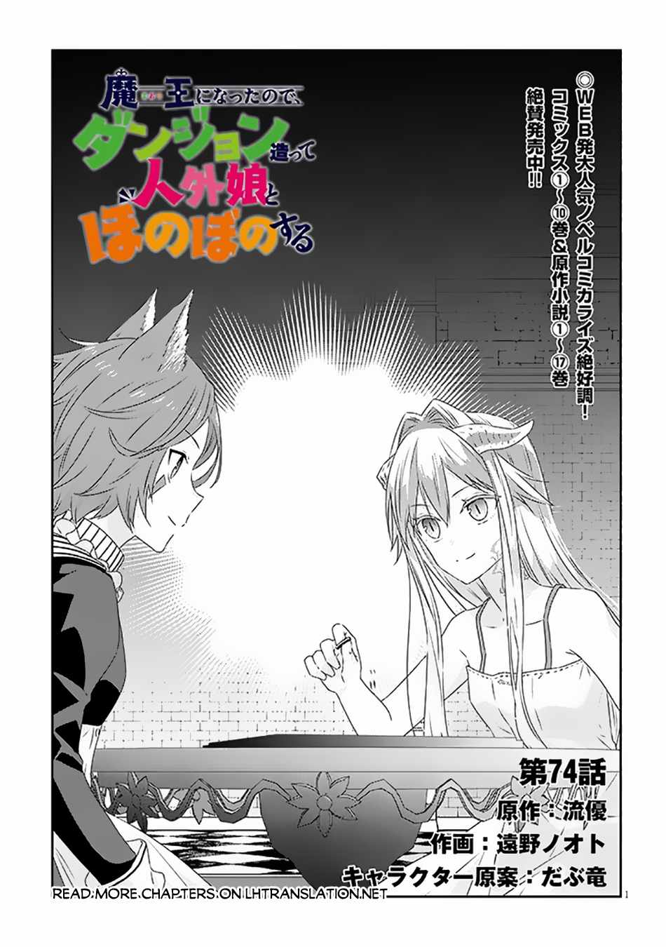 Maou Ni Natta Node, Dungeon Tsukutte Jingai Musume To Honobono Suru - Chapter 74-1