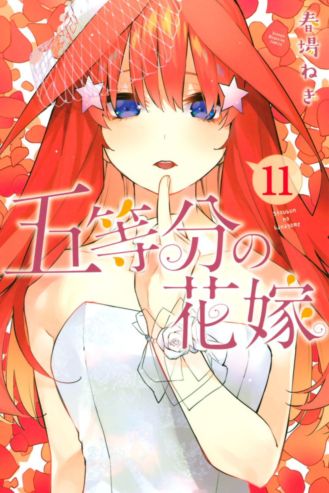 Go-Toubun No Hanayome - Chapter 95.5