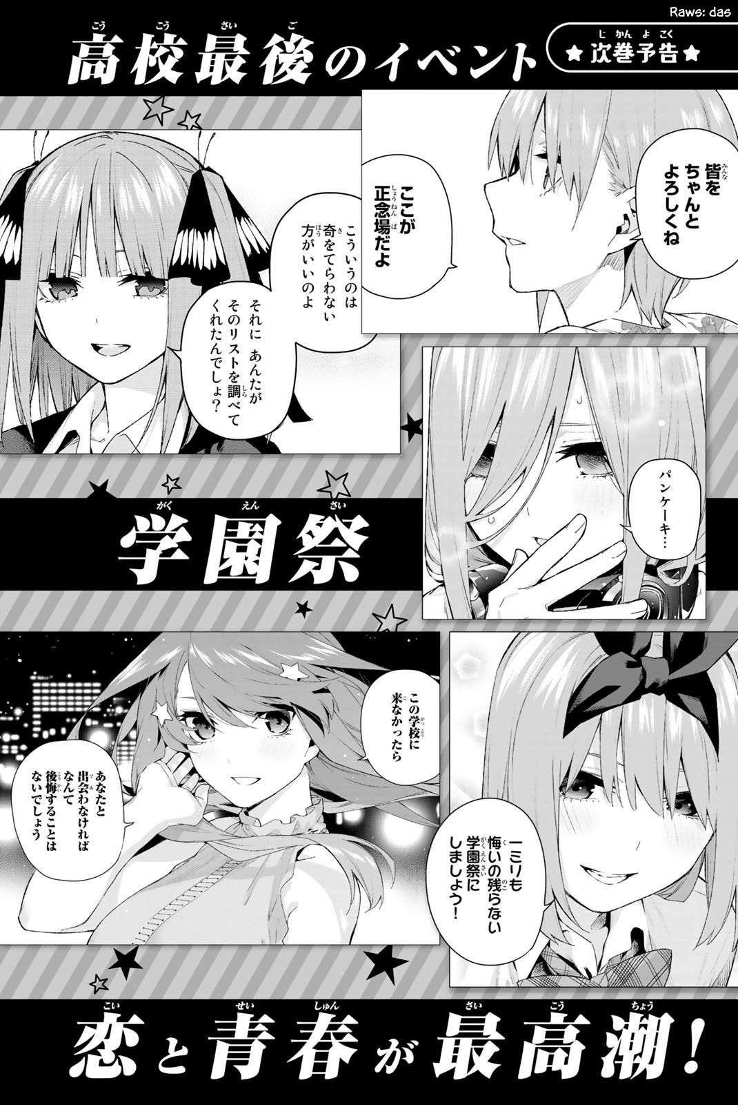 Go-Toubun No Hanayome - Chapter 95.5