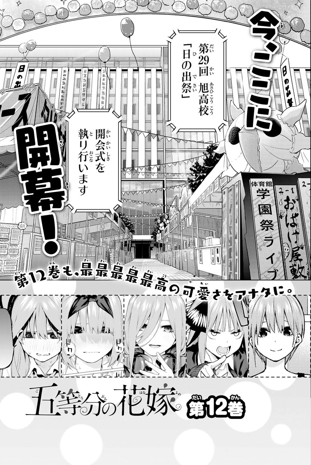 Go-Toubun No Hanayome - Chapter 95.5