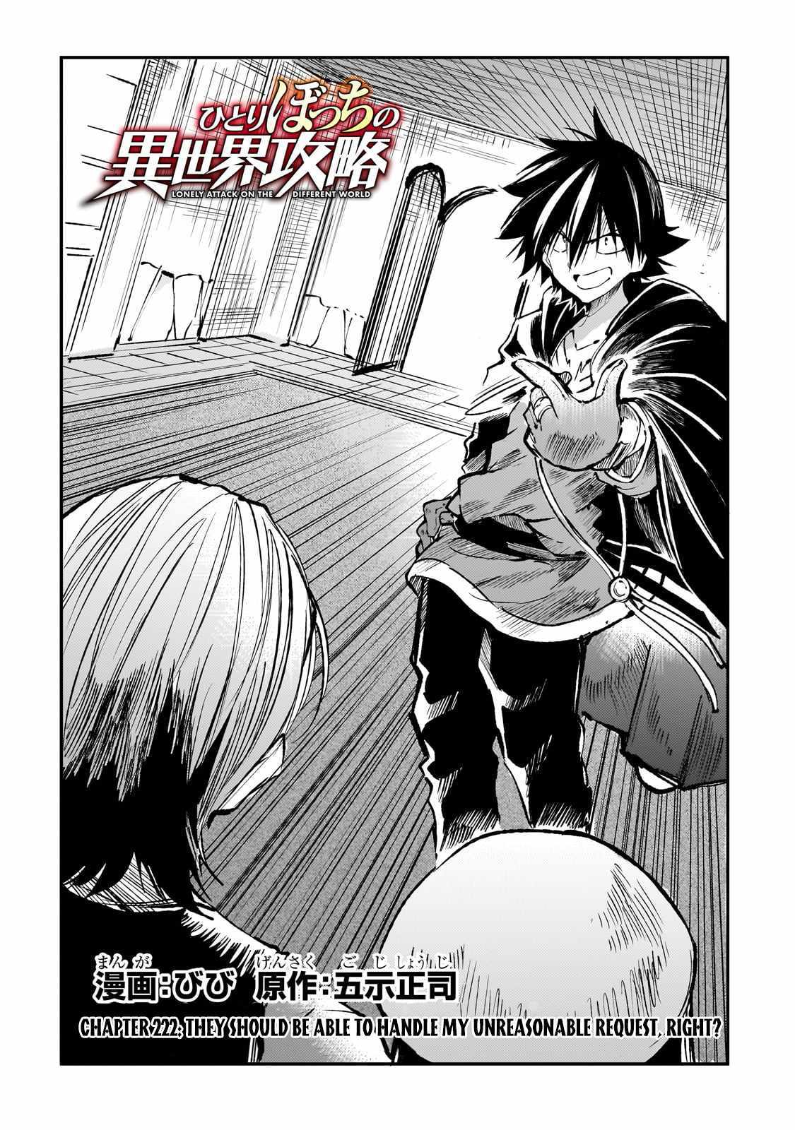 Lonely Attack On The Different World - Chapter 222