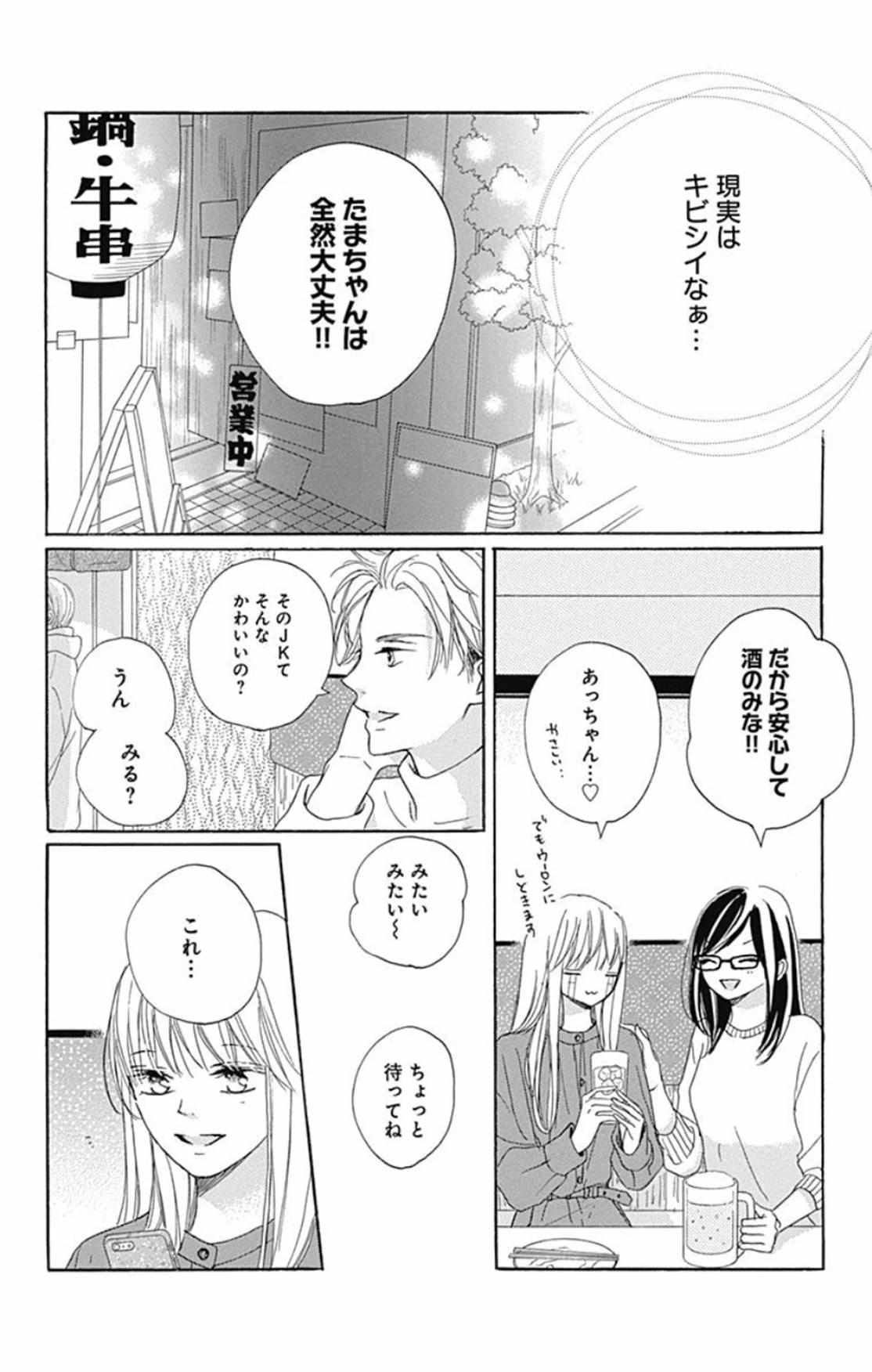 Dakishimete Tsuide Ni Kiss Mo - Chapter 20