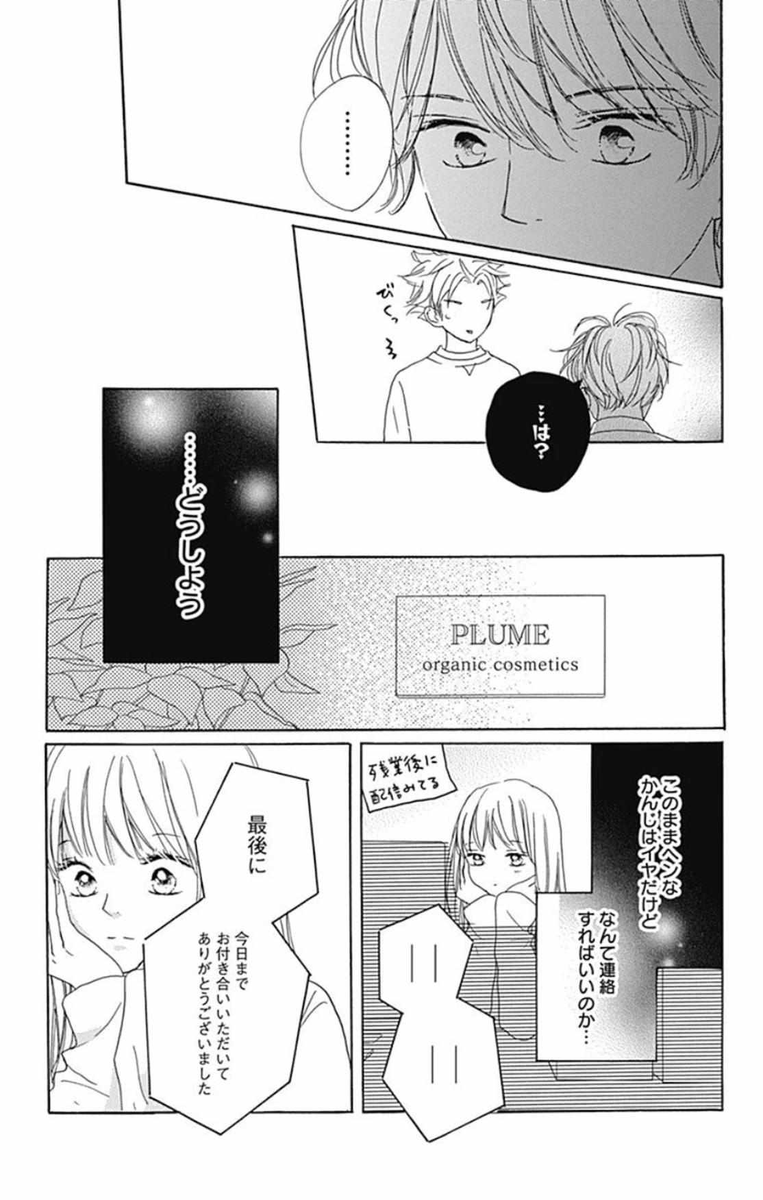 Dakishimete Tsuide Ni Kiss Mo - Chapter 20