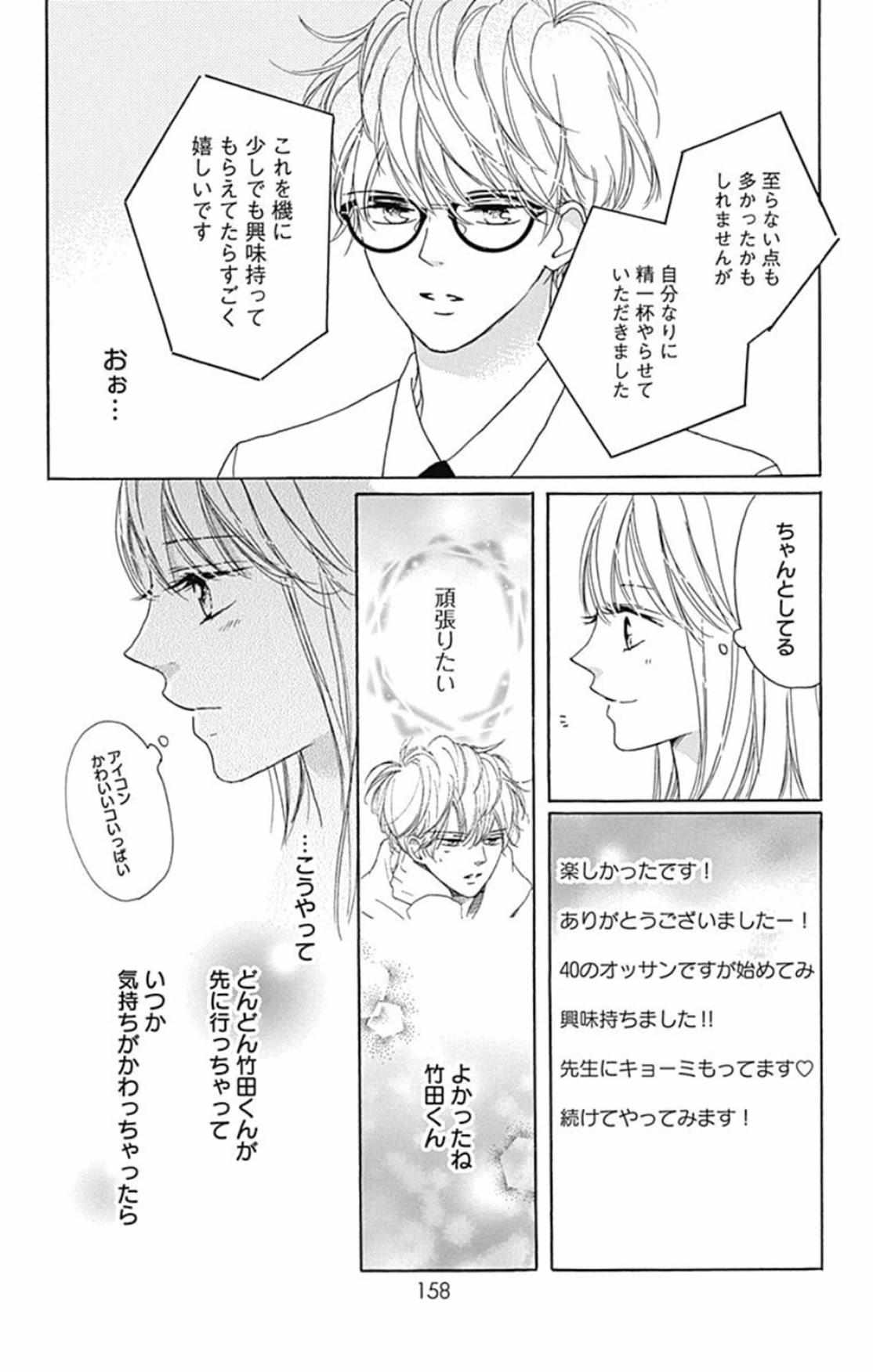 Dakishimete Tsuide Ni Kiss Mo - Chapter 20