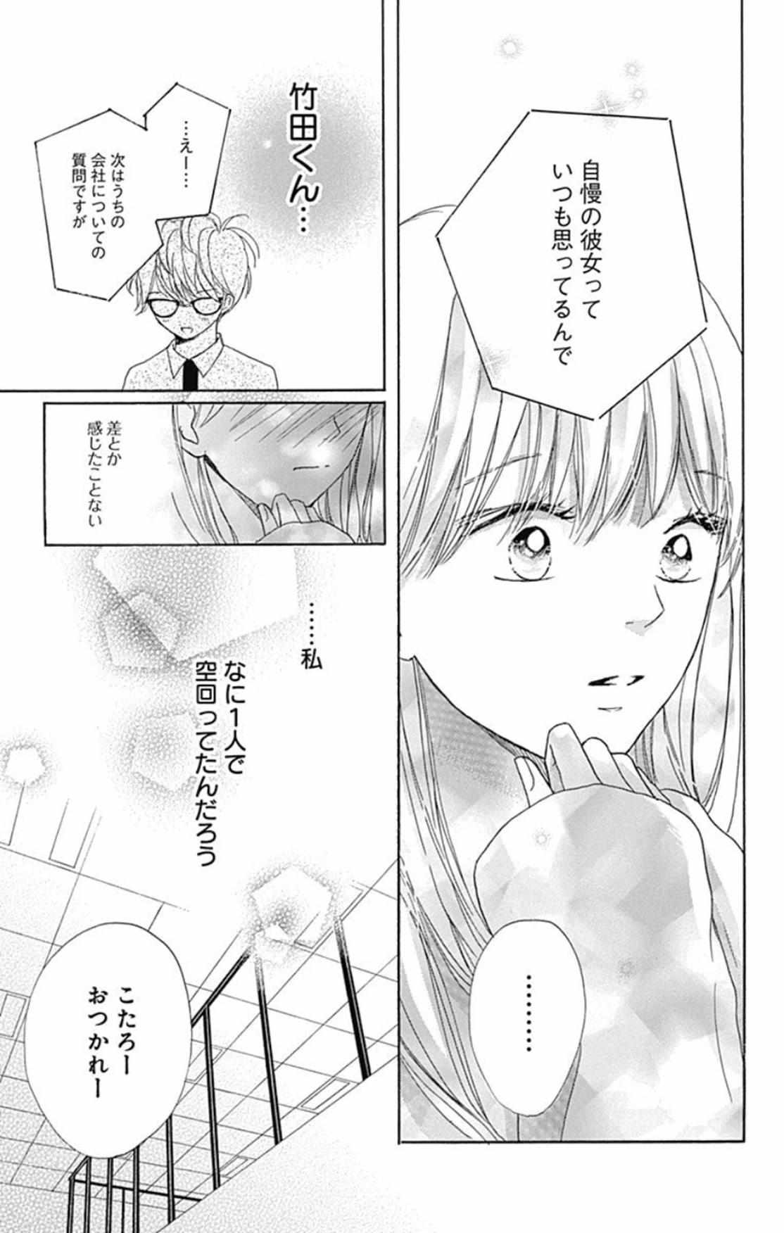 Dakishimete Tsuide Ni Kiss Mo - Chapter 20