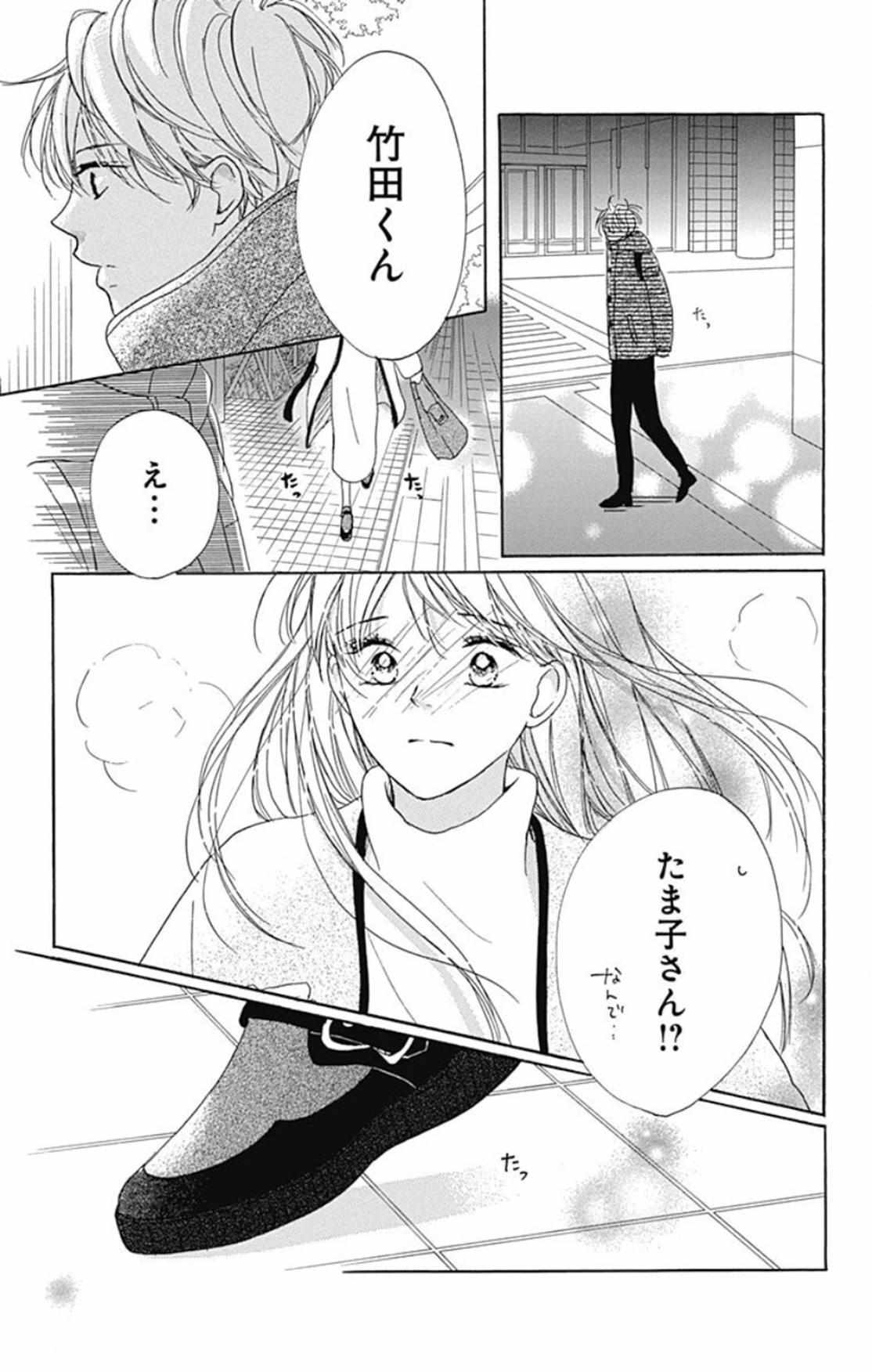 Dakishimete Tsuide Ni Kiss Mo - Chapter 20