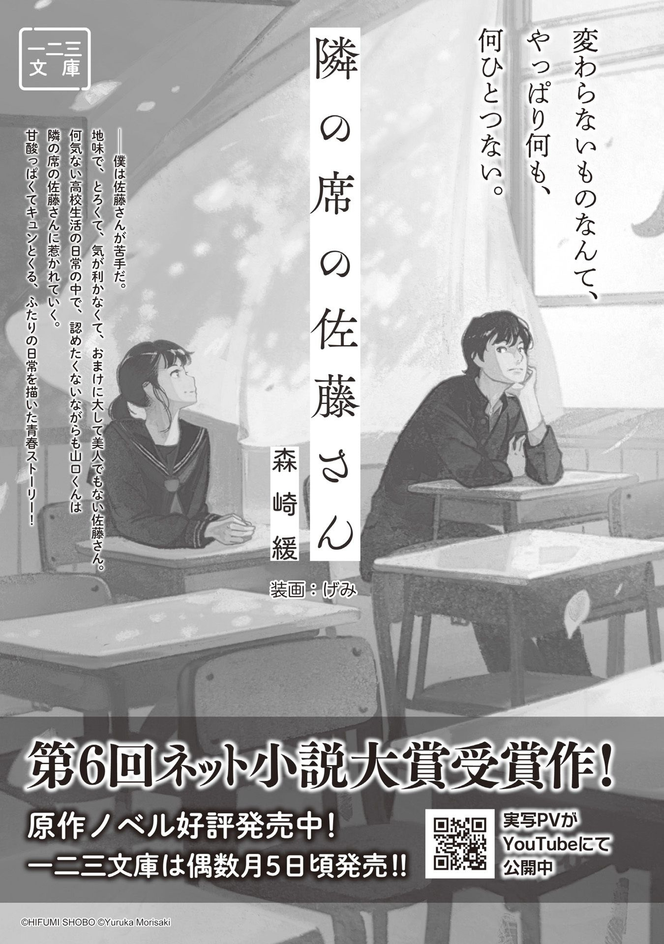 Satou-San Who Sits Next To Me - Vol.2 Chapter 14: Satou-San's Contact Info