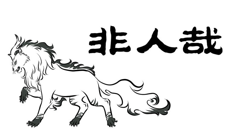 Fei Ren Zai - Chapter 153: The Song Created Flags With Two Types Of Red And Drew Bai Ze On Them. He Had A Dragon's Head And Green Hair, A Single Horn On His Head And Four Legs. When He Walks, He Flies.