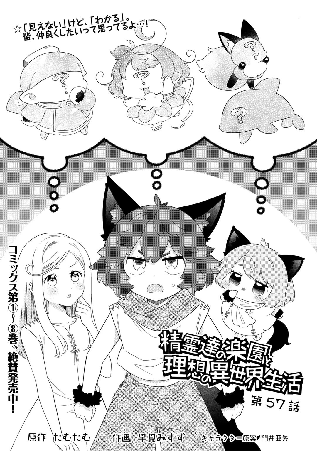 Seirei-Tachi No Rakuen To Risou No Isekai Seikatsu - Chapter 57