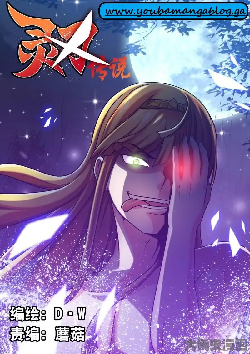 Legend Of Spirit Blade - Chapter 5