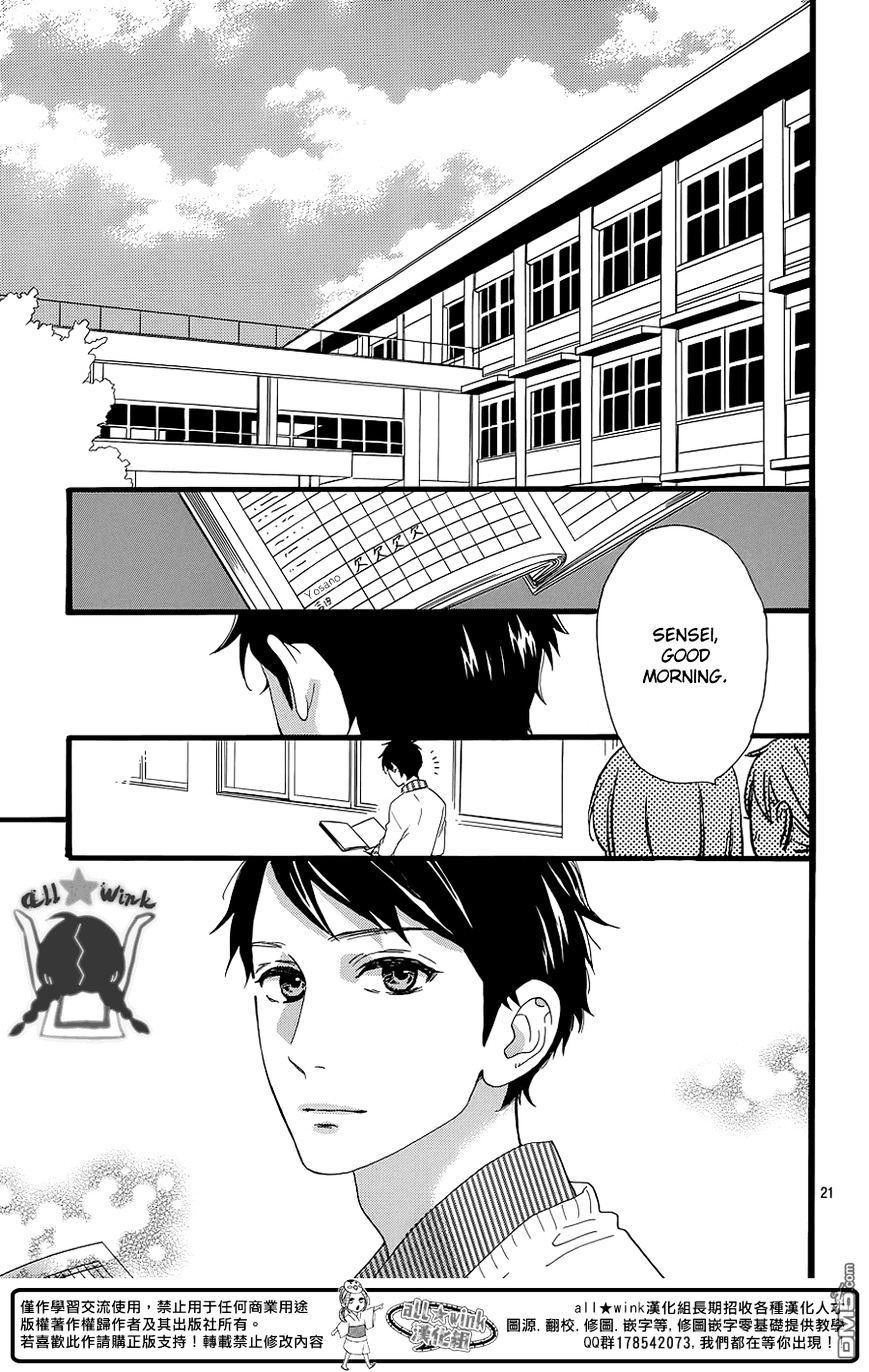 Hirunaka No Ryuusei - Vol.1 Chapter 51