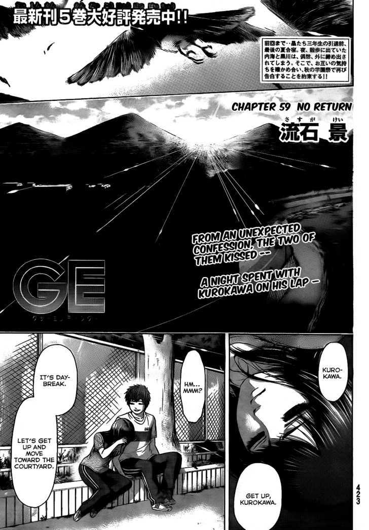 Ge - Vol.7 Chapter 59 : No Return