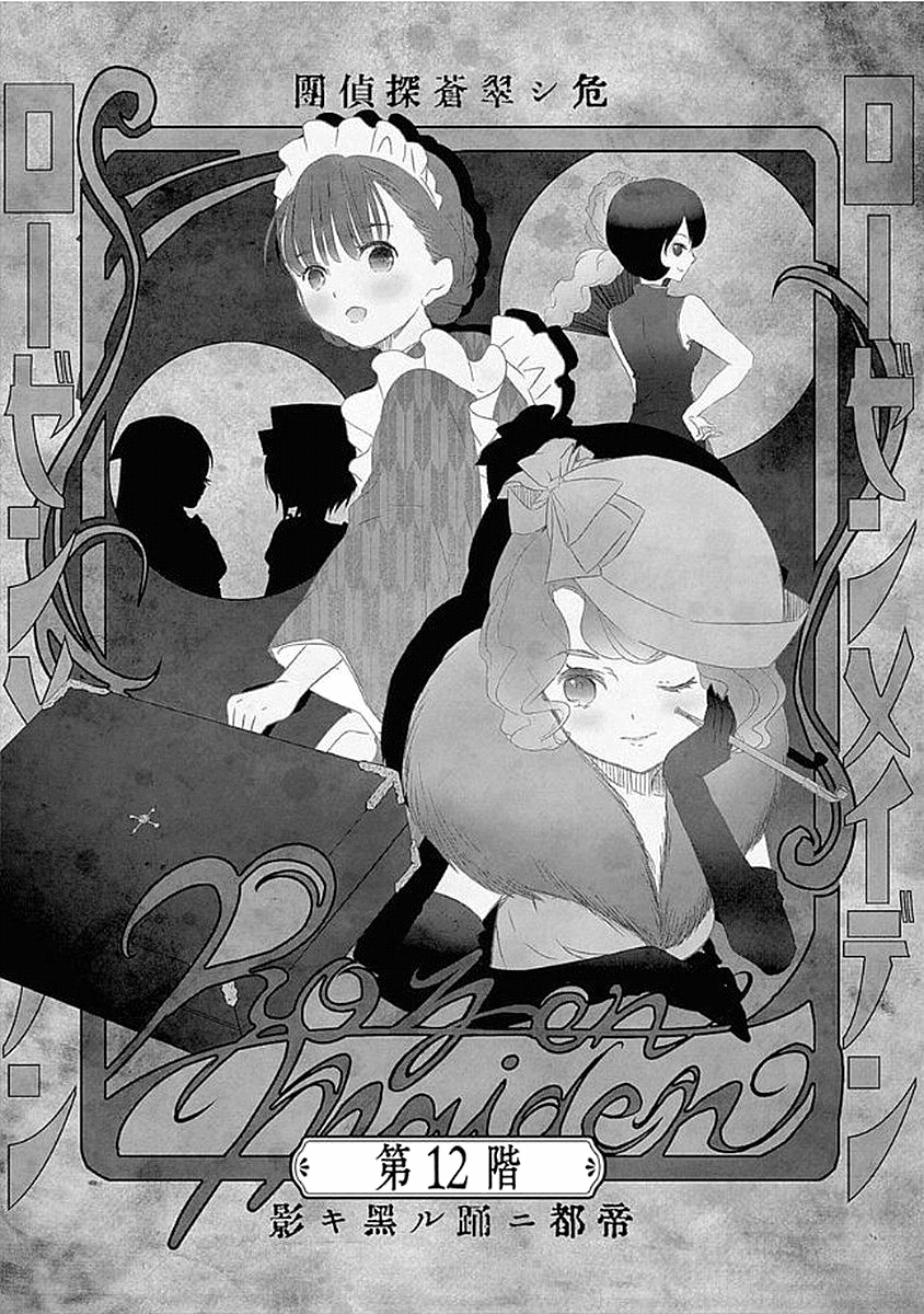 Rozen Maiden 0 - Chapter 12: Floor 12